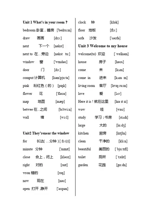 广州版四年级英语上册单词