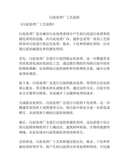 污泥处理厂工艺流程
