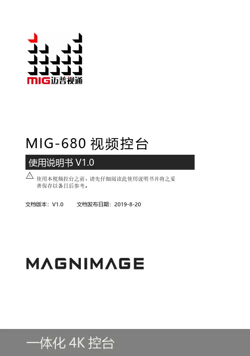MIG-680 4K 视频控台使用说明书