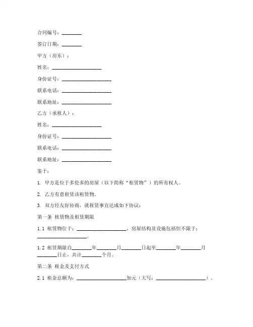 多伦多房东租房合同模板