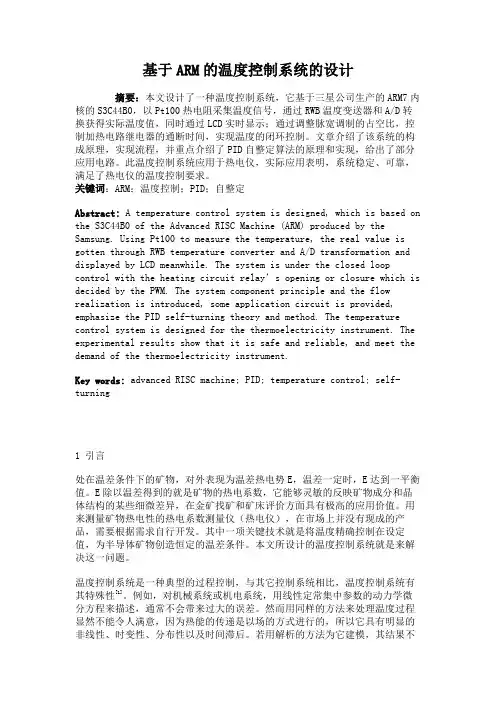 基于ARM的温度控制系统的设计.