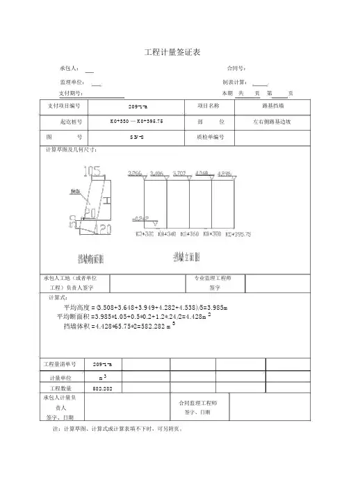 工程计量签证表模板