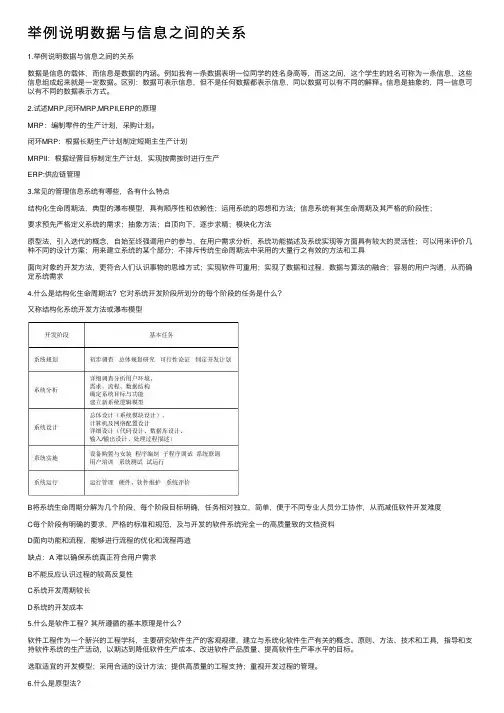 举例说明数据与信息之间的关系
