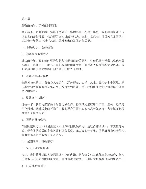 国风文案年终总结范文(3篇)