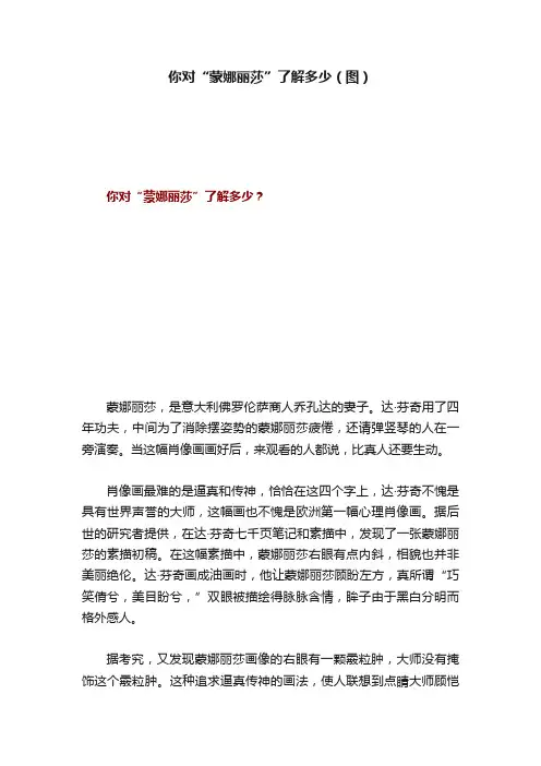 你对“蒙娜丽莎”了解多少（图）