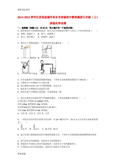 【配套K12】九年级化学上学期12月质检试题(含解析) 新人教版