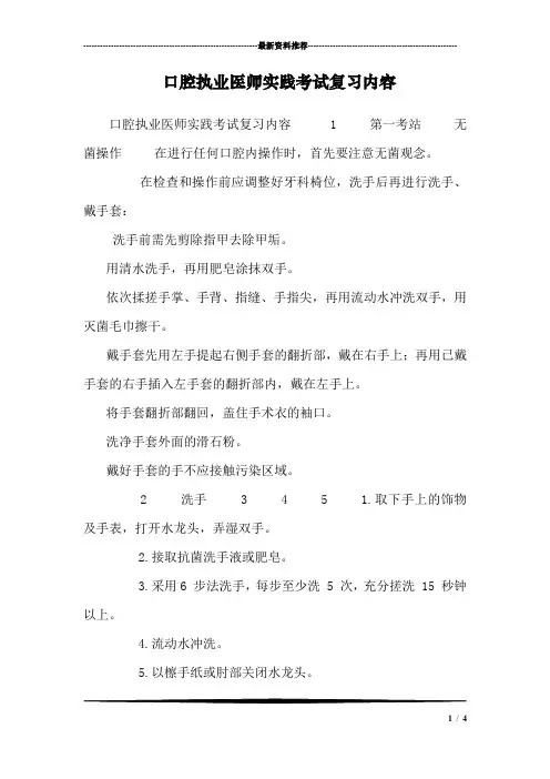 口腔执业医师实践考试复习内容