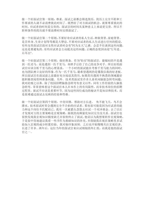 做好面试官的4个原则
