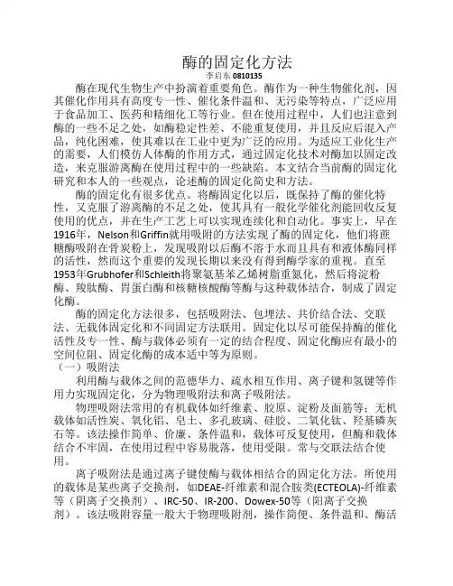 酶工程论文.