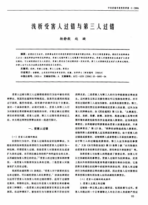 浅析受害人过错与第三人过错