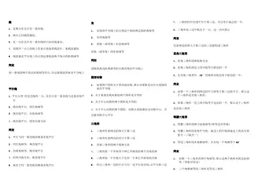 北师大版初中数学公式整理大全.doc