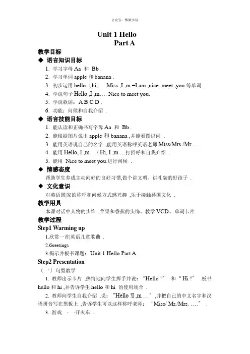 2022年新闽教版小学英语第一册教案(全册)