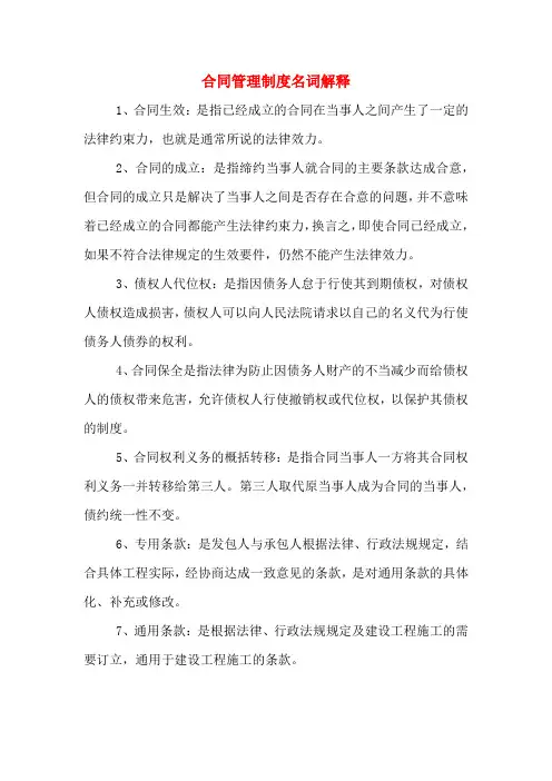 合同管理制度名词解释