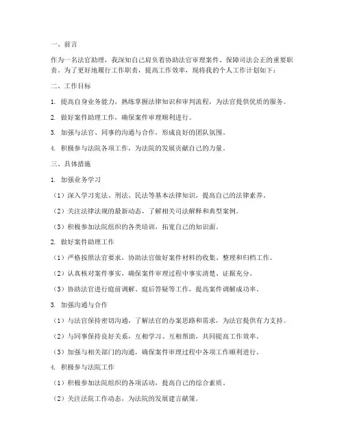 法官助理个人工作计划