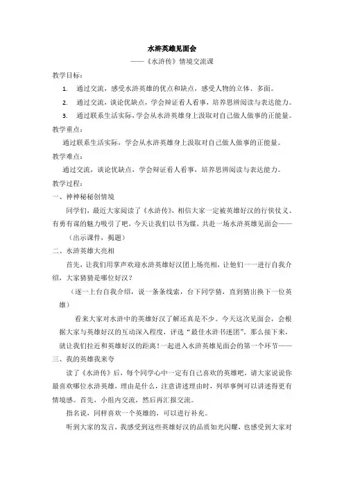 获奖：优质教案：水浒传情境交流课教案