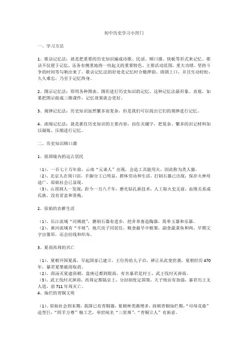 初中历史学习小窍门