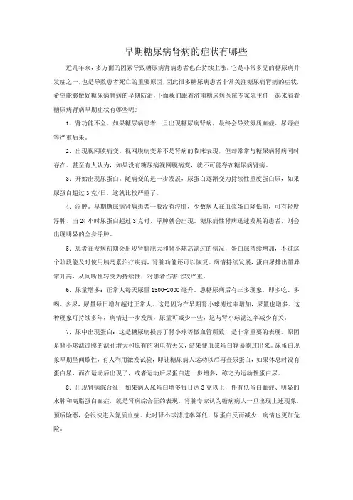 早期糖尿病肾病的症状有哪些