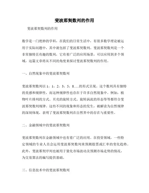 斐波那契数列的作用