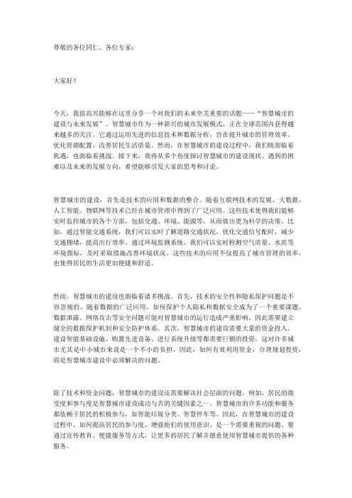 智慧城市建设：现状、挑战与未来展望