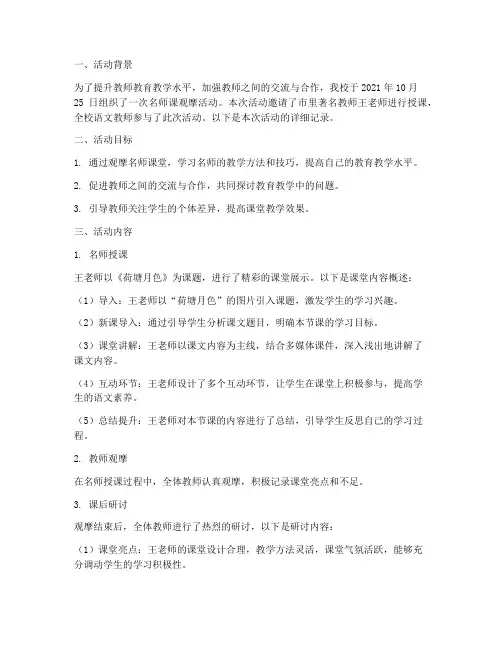 教研活动记录名师课