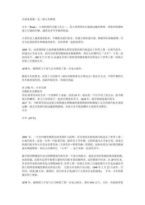 全球9条独一无二的火车路线概要