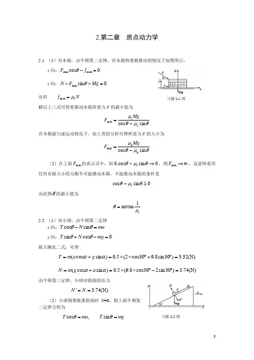 罗益民大学物理答案第二章