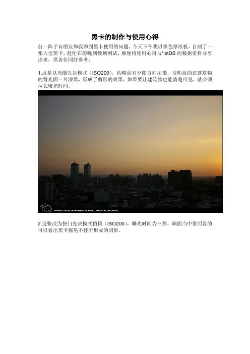 黑卡的制作与使用心得