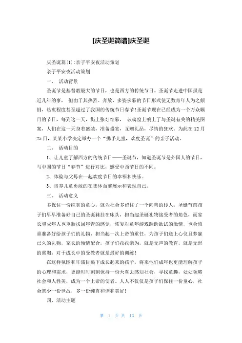 [庆圣诞简谱]庆圣诞
