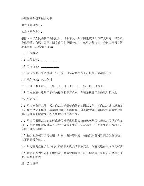 外墙涂料分包工程合同书