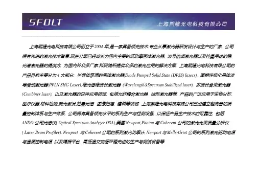 上海熙隆光电科技有限公司简介