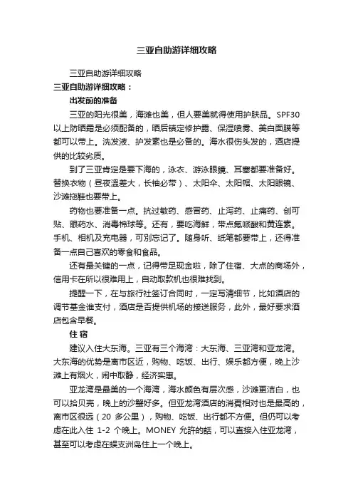 三亚自助游详细攻略