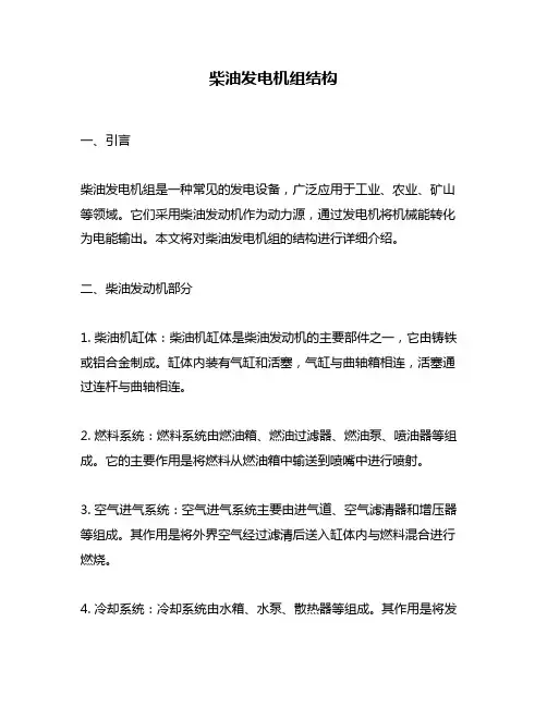 柴油发电机组结构