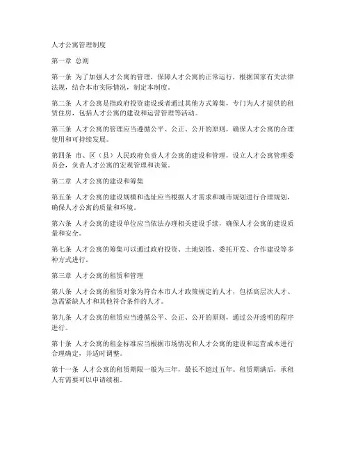 人才公寓管理制度范本