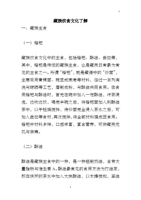 藏族饮食文化了解