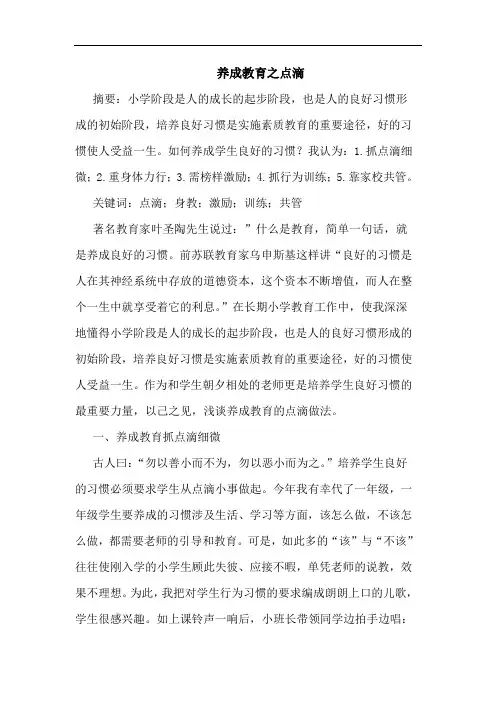 养成教育之点滴论文