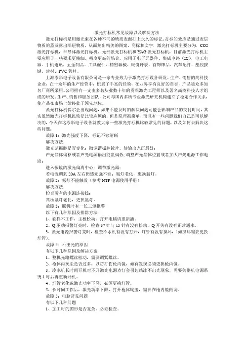 激光打标机常见故障以及解决方法