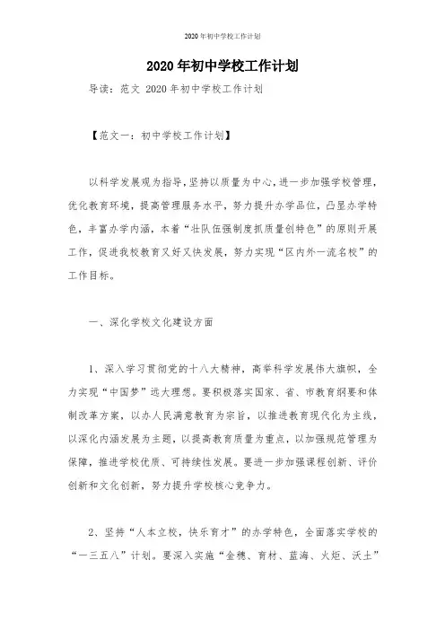 2020年初中学校工作计划