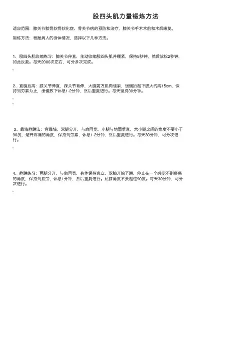 股四头肌力量锻炼方法