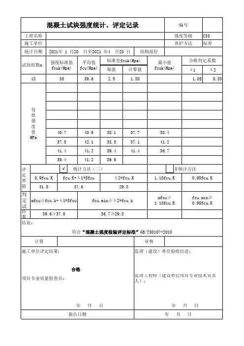 新规范混凝土强度评定自动计算表