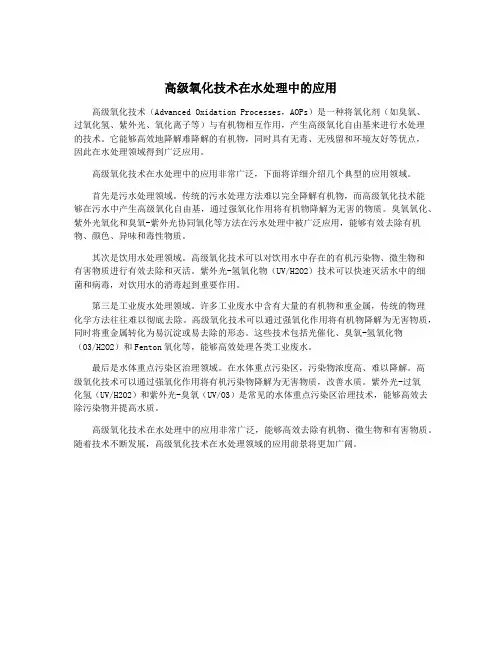高级氧化技术在水处理中的应用