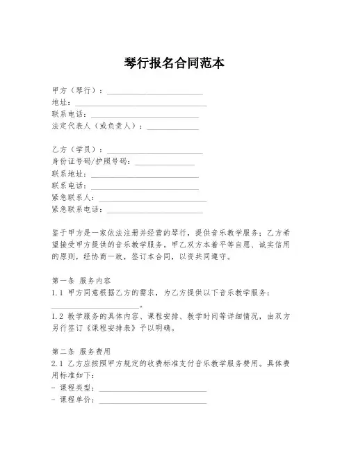 琴行报名合同范本