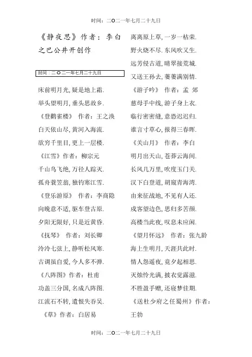 唐诗三百首全集(可打印)