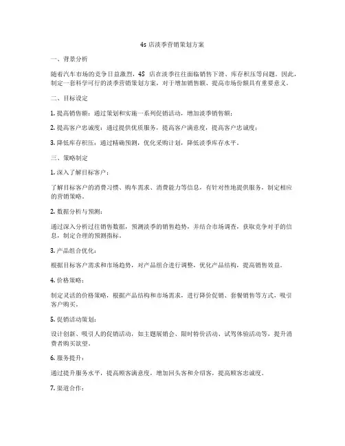 4s店淡季营销策划方案
