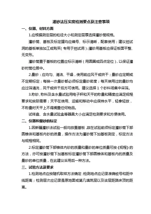 压实度操作方法(10.1.9)