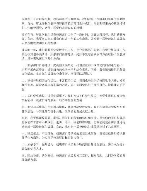 校级部门换届发言稿范文