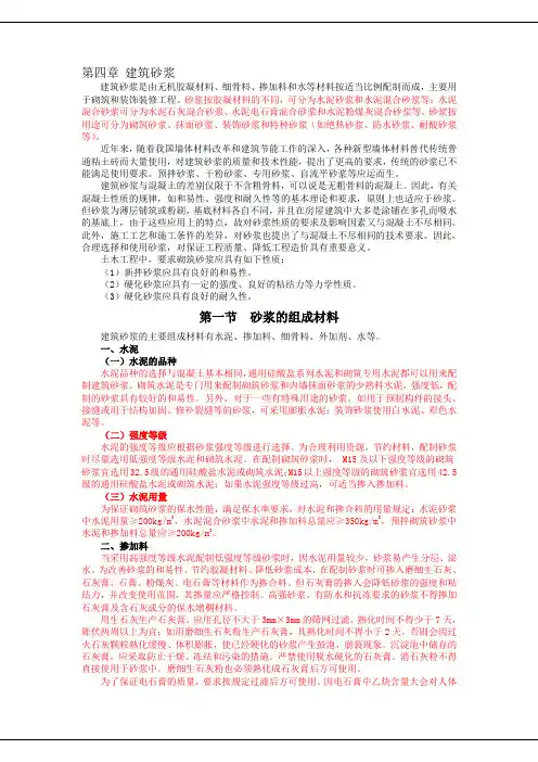 建筑砂浆