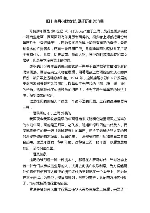 旧上海月份牌女郎,见证历史的沧桑