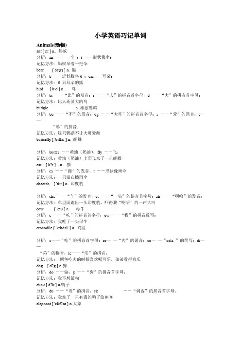 小学英语巧记单词绝妙方法
