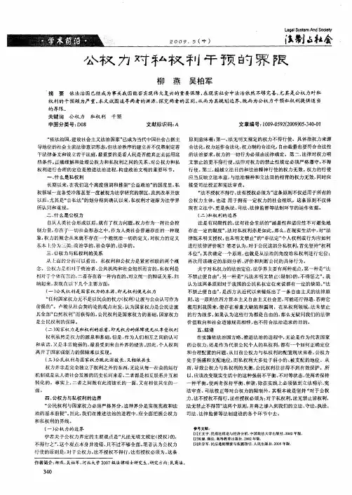 公权力对私权利干预的界限