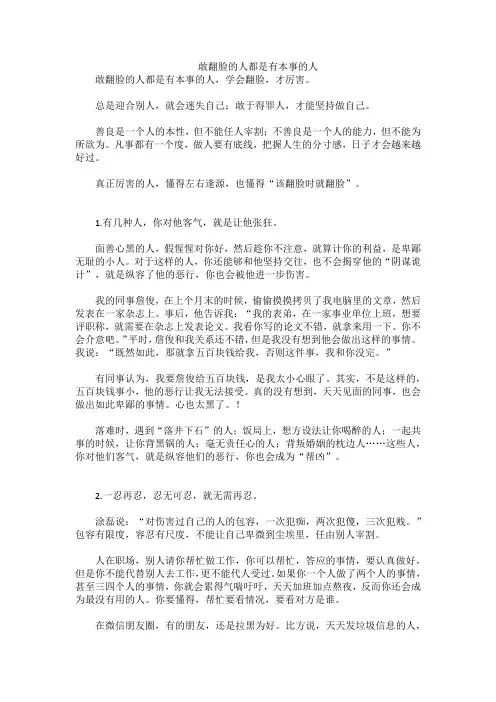 敢翻脸的人都是有本事的人
